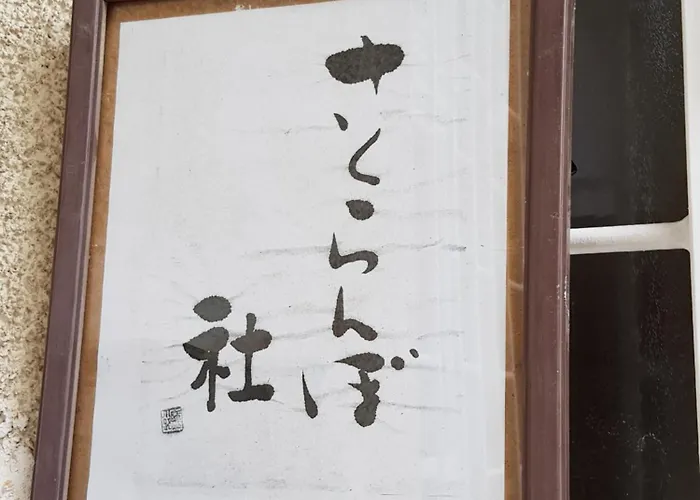 Sakuranbo - Hostel